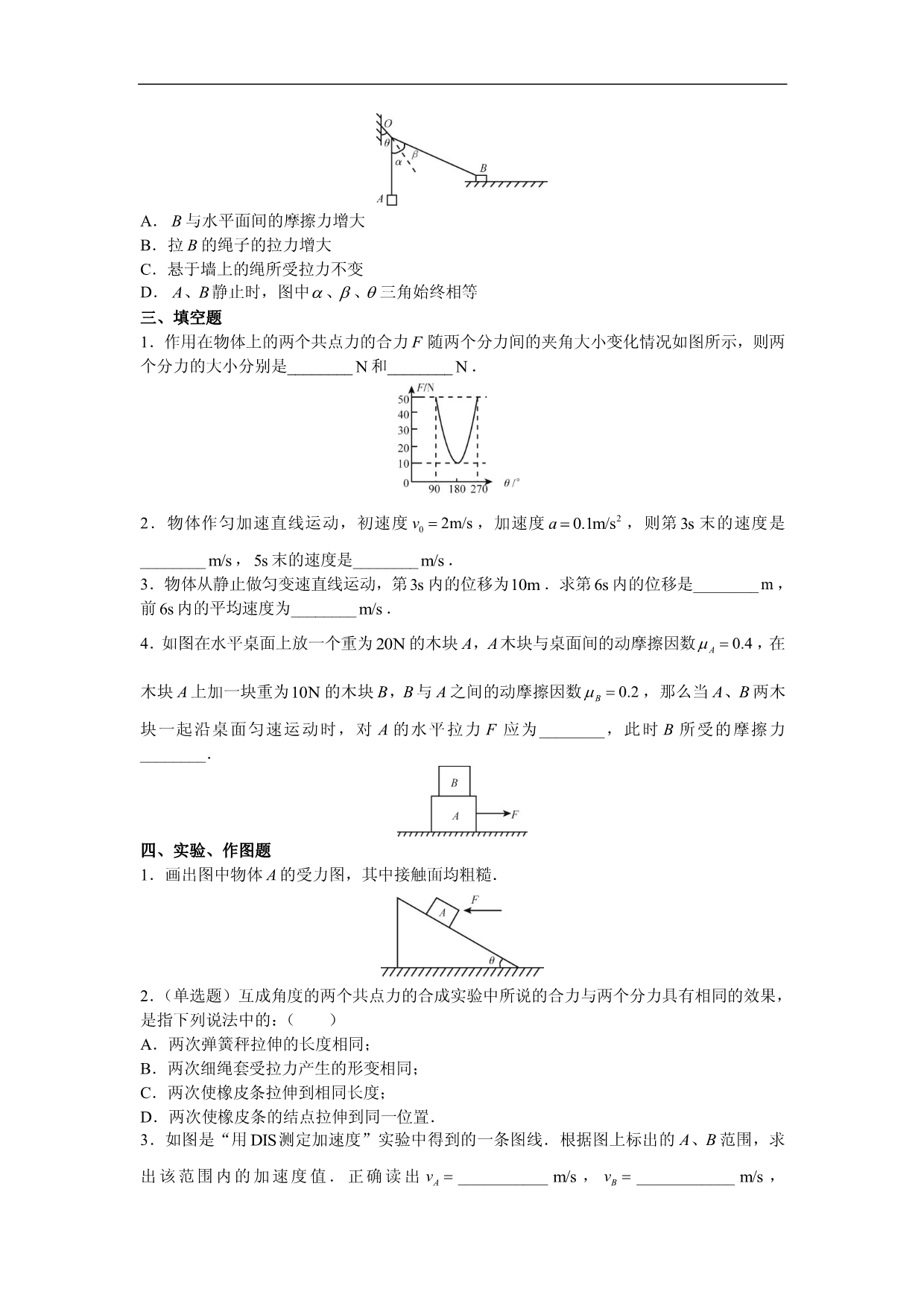 2013格致中学二○一三学年度第一学期期中考试高一年级物理试卷_第4页