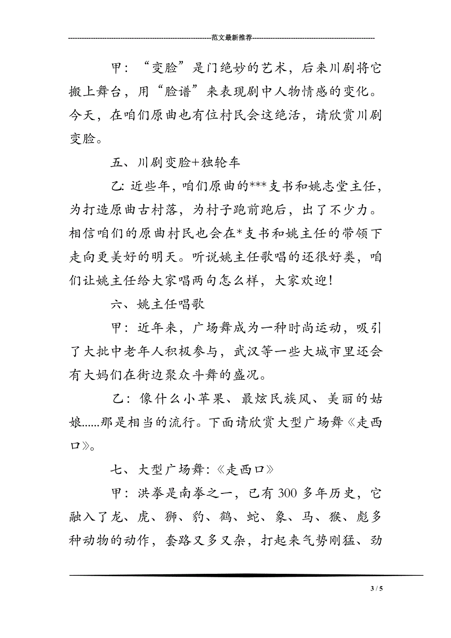 古村元宵晚会主持词_第3页