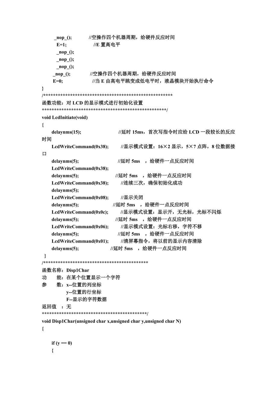 基于51单片机的HS1101湿度采集_第5页