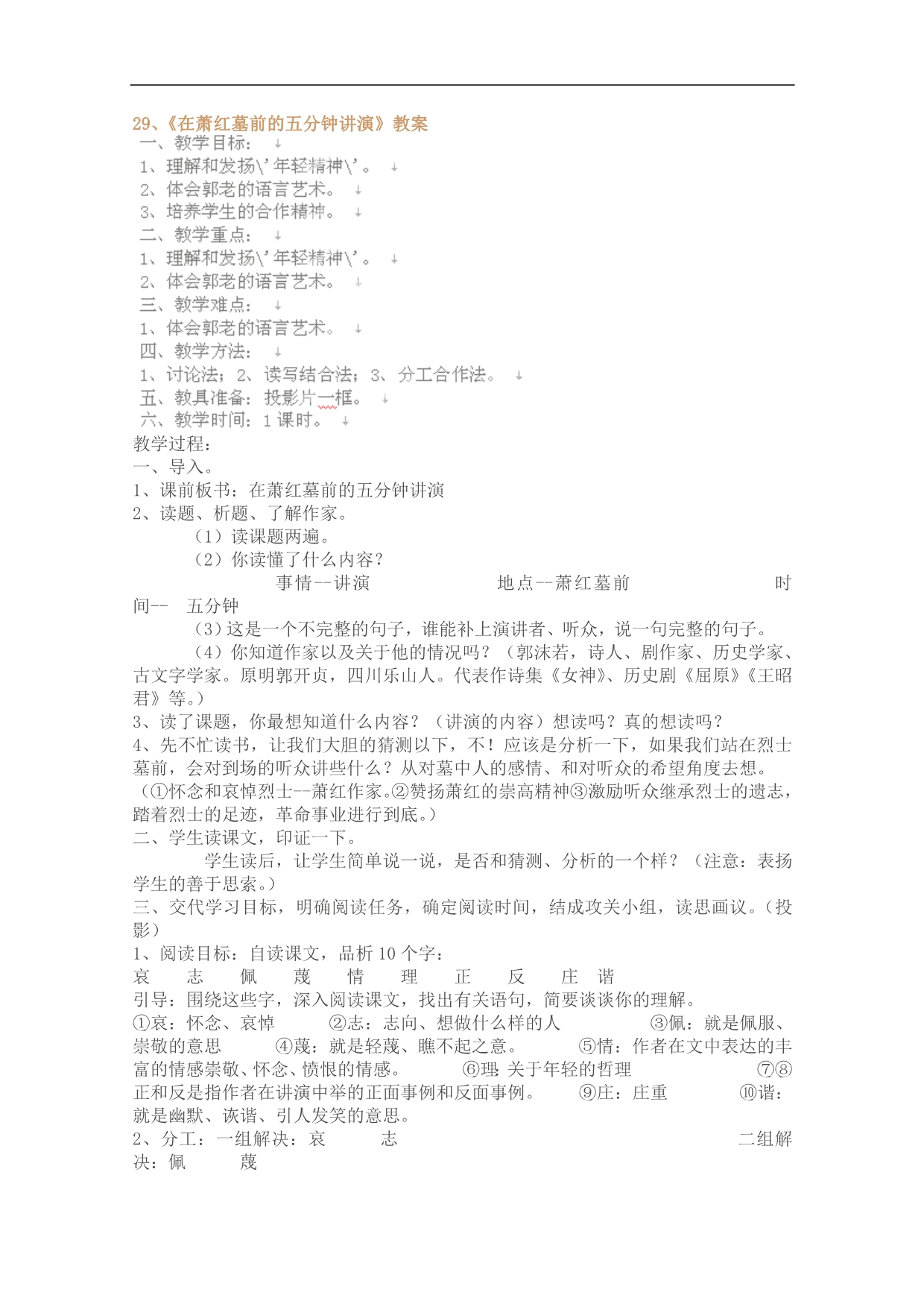 江苏省大丰市万盈二中八年级下学期语文 《在萧红墓前的五分钟讲演》 教案_第1页