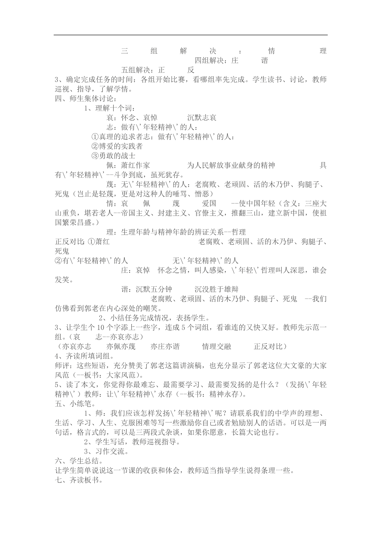 江苏省大丰市万盈二中八年级下学期语文 《在萧红墓前的五分钟讲演》 教案_第2页