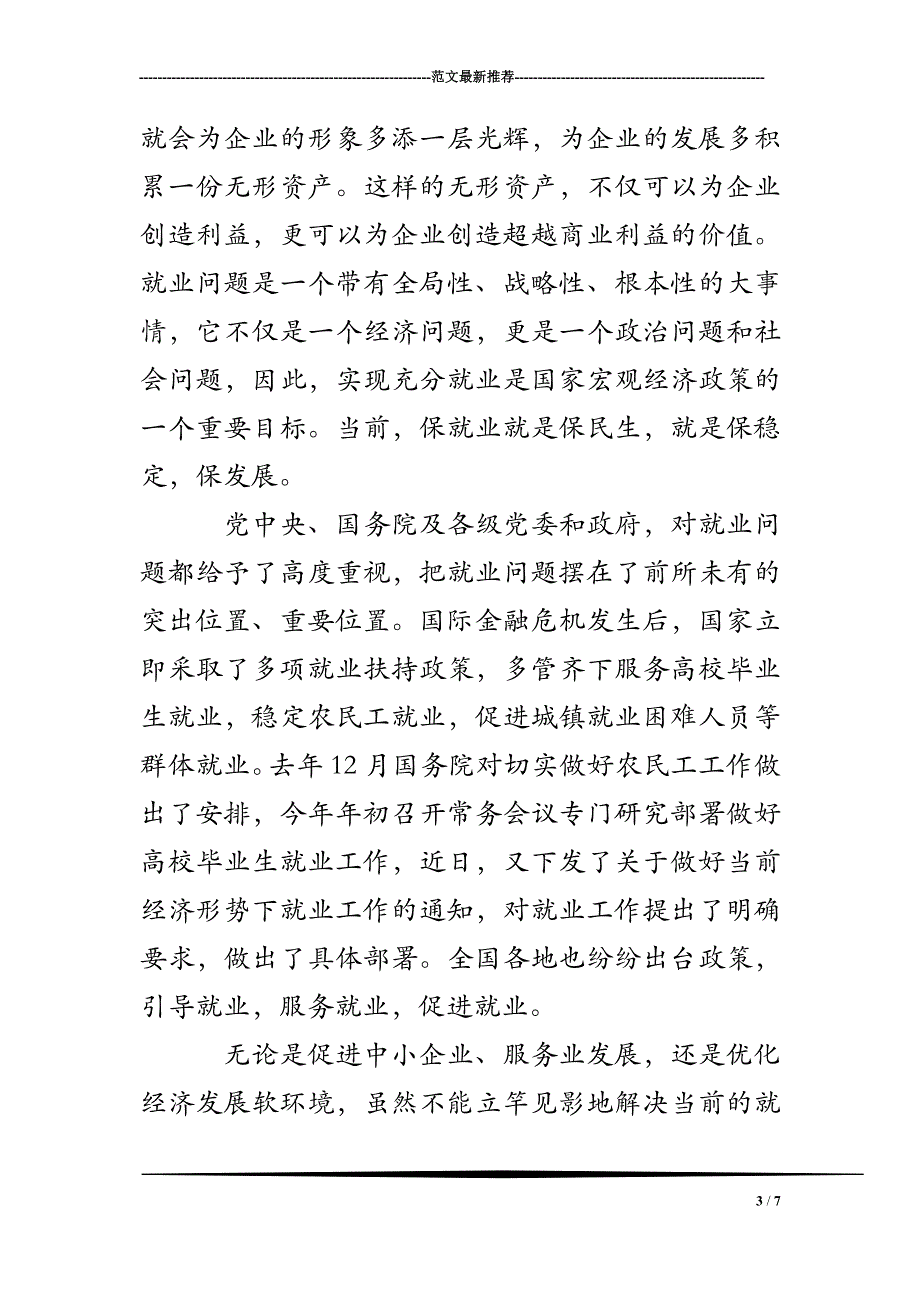 金融危机大学生党员思想汇报_第3页