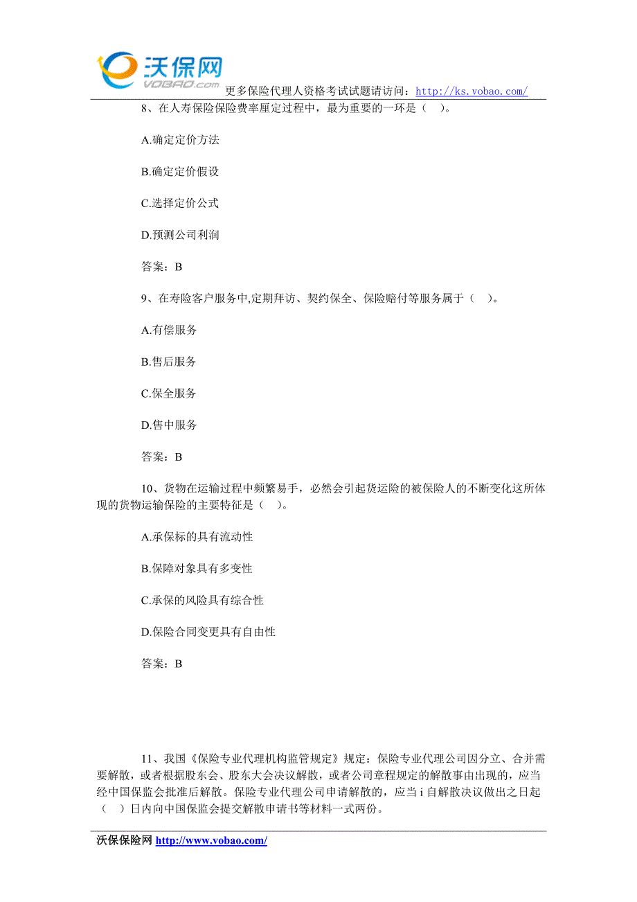 2017保险代理人考试试题9_第3页