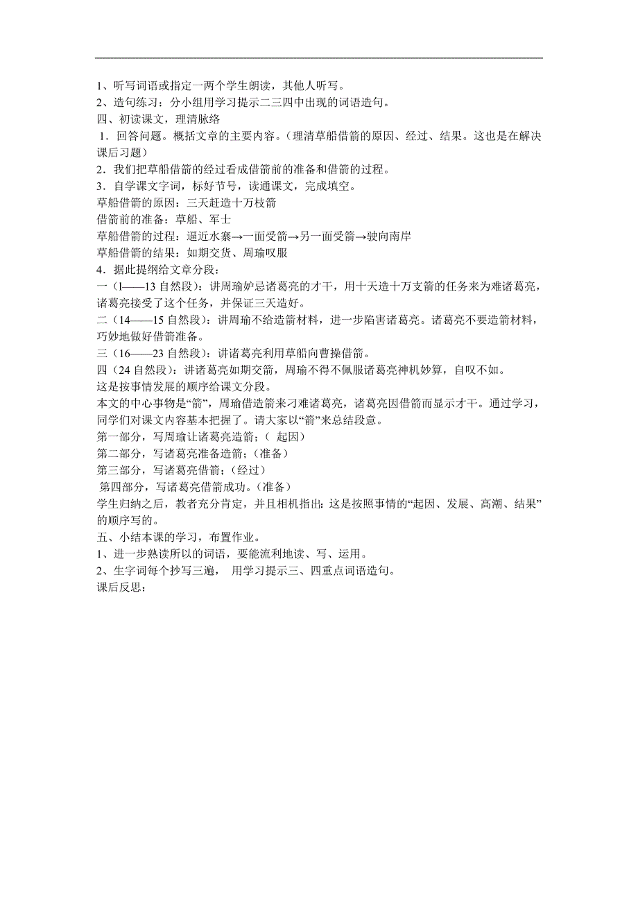 新疆巴州蒙中七年级语文上册教案：第十二课 《草船借箭》（第一课时）_第3页