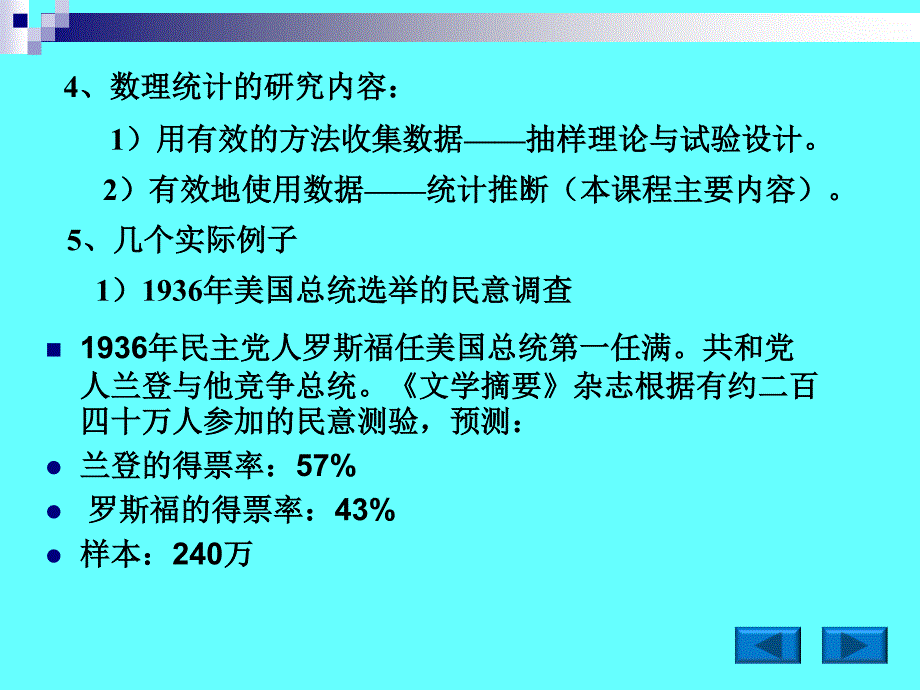 《数理统计》教案——抽样分布_第3页