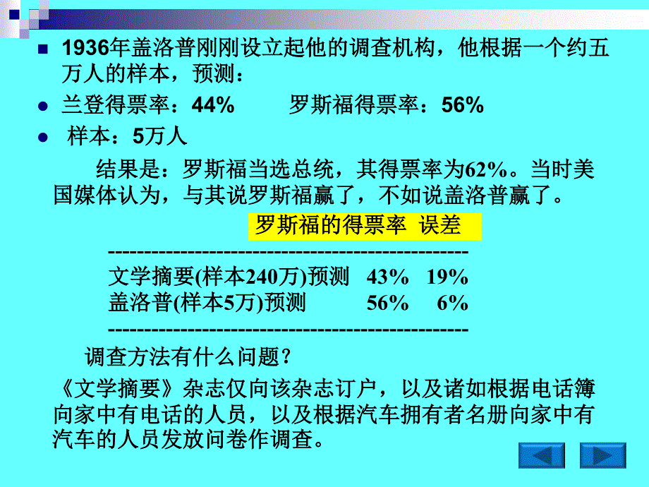 《数理统计》教案——抽样分布_第4页