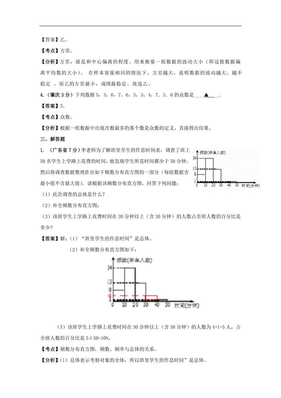 【中考数学】广东省11年中考试题分类解析汇编 统计与概率_第5页