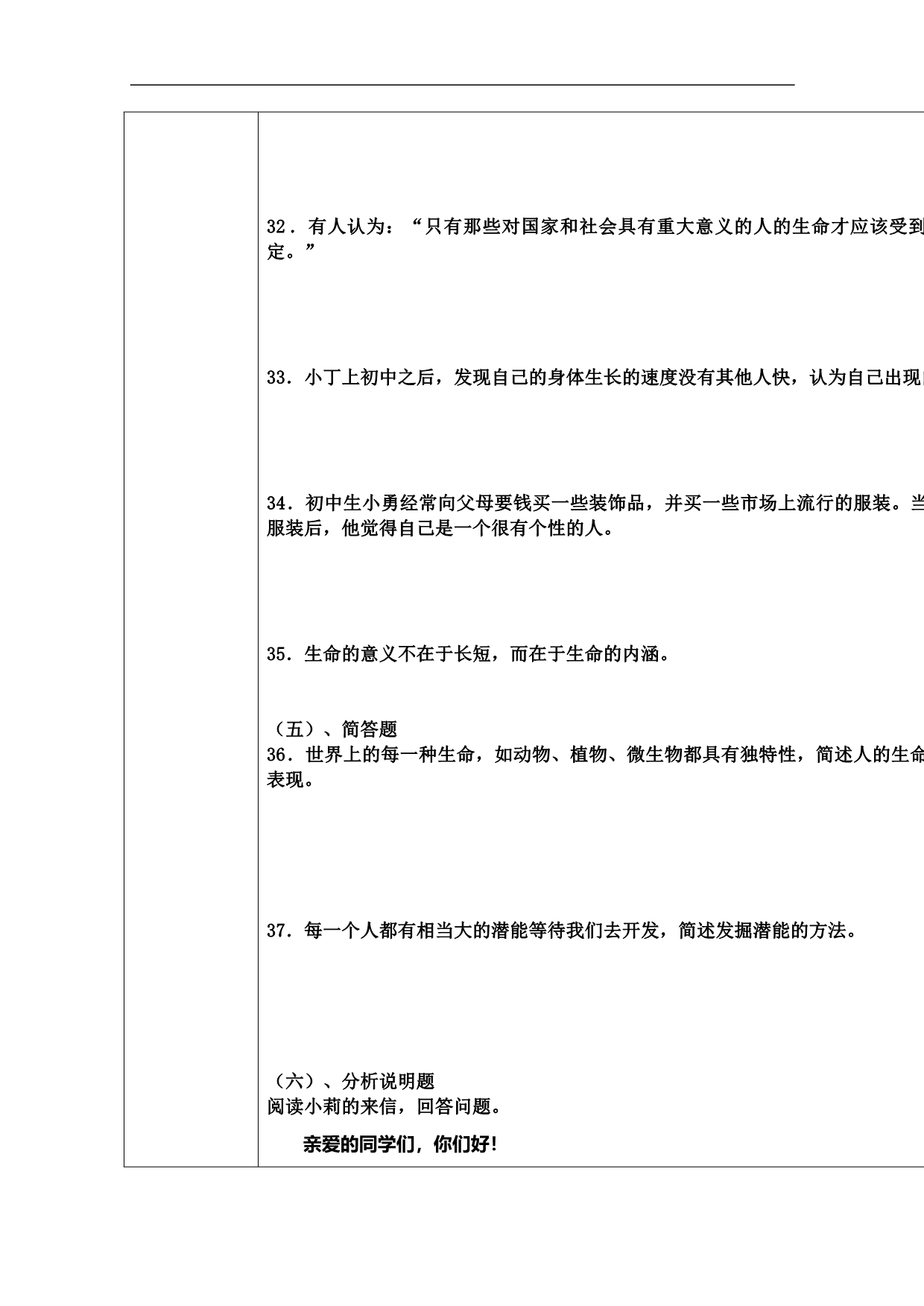 黑龙江省兰西县北安中学七年级政治上册导学案《第二单元 认识新自我》_第5页