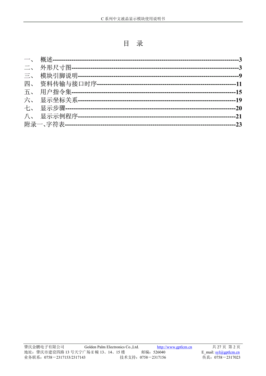 128xx液晶模块中文资料_第2页