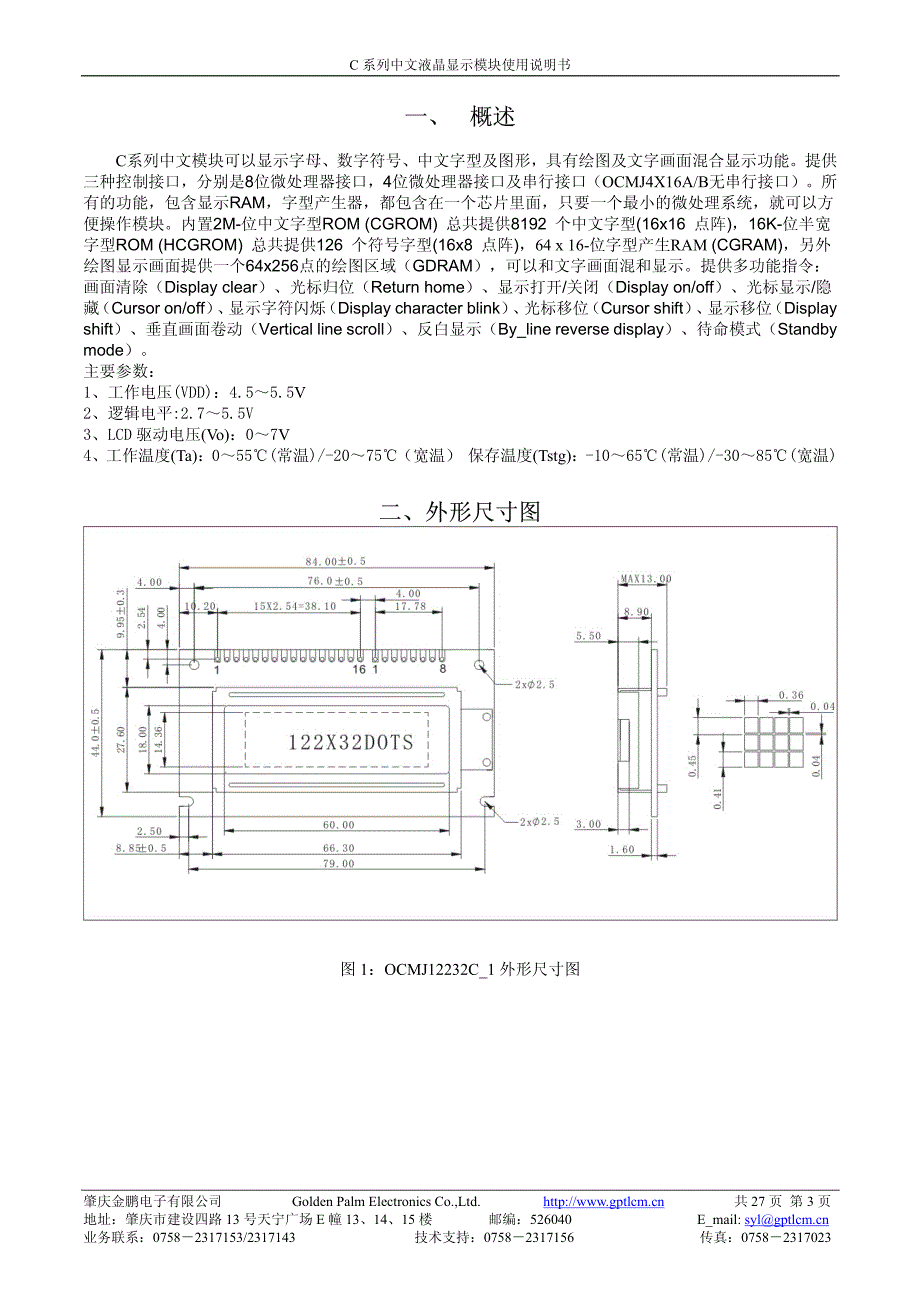 128xx液晶模块中文资料_第3页