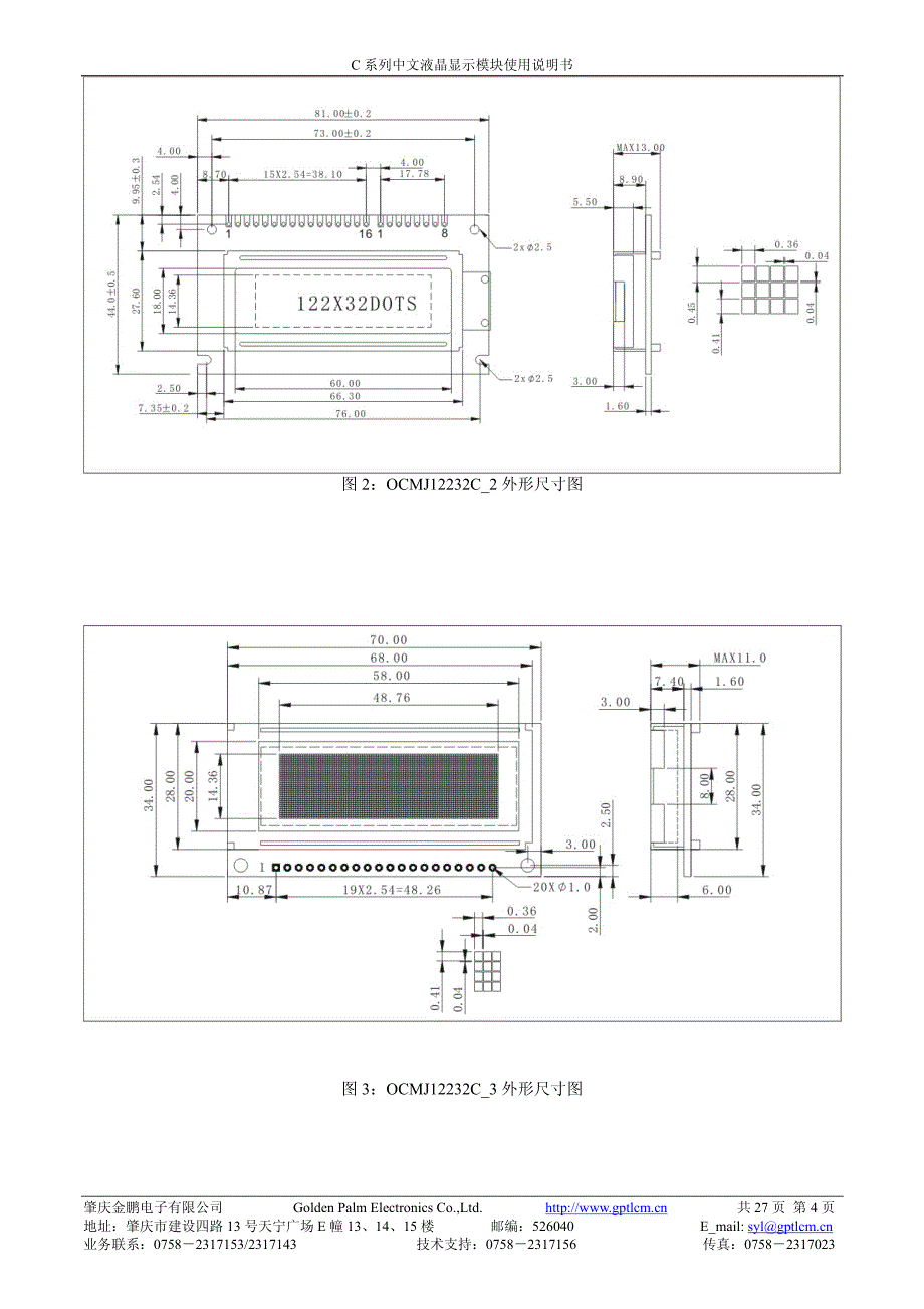 128xx液晶模块中文资料_第4页