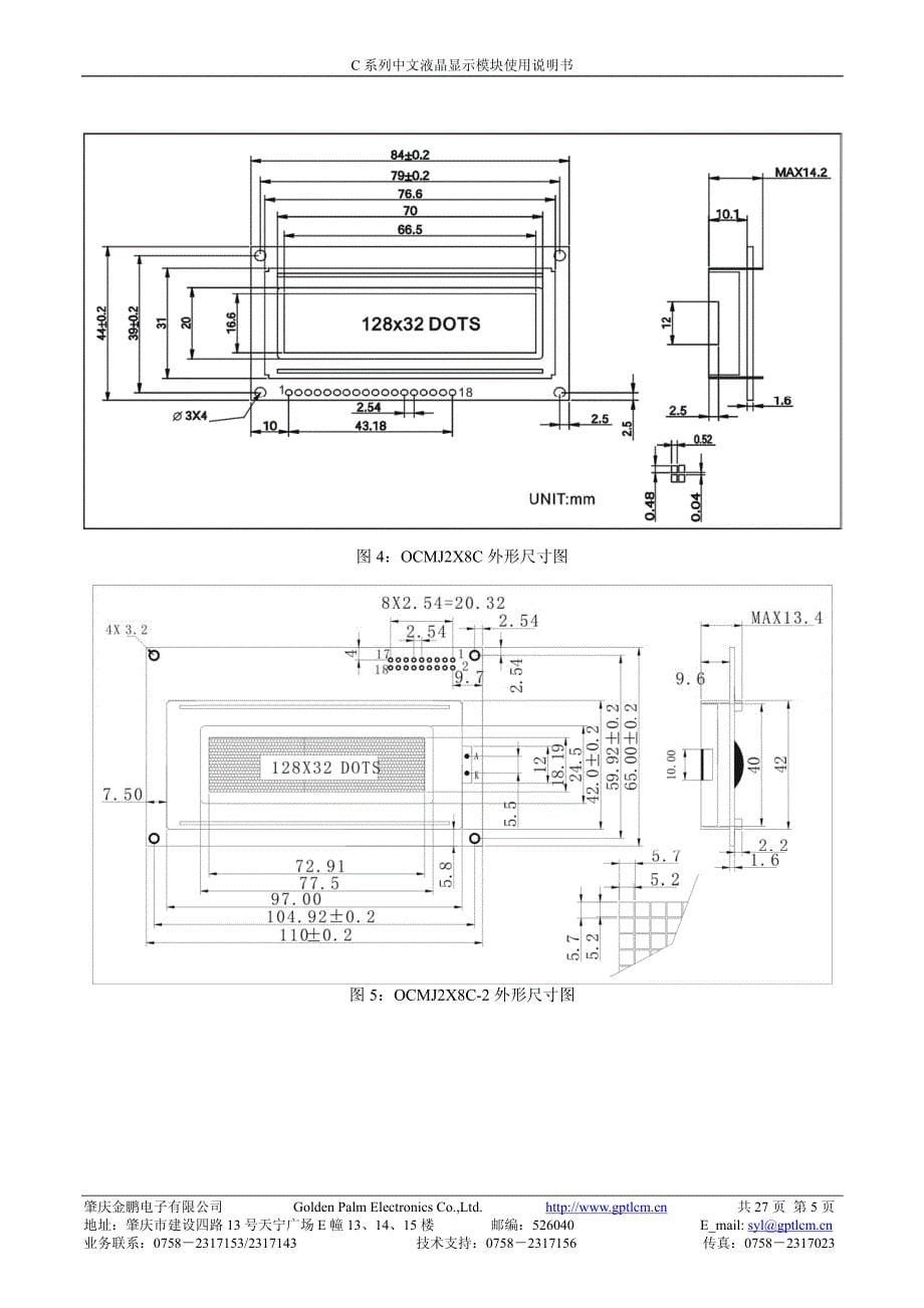 128xx液晶模块中文资料_第5页