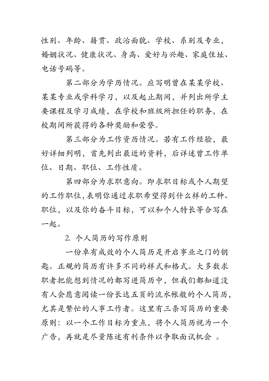 个人简历格式及内容_第2页