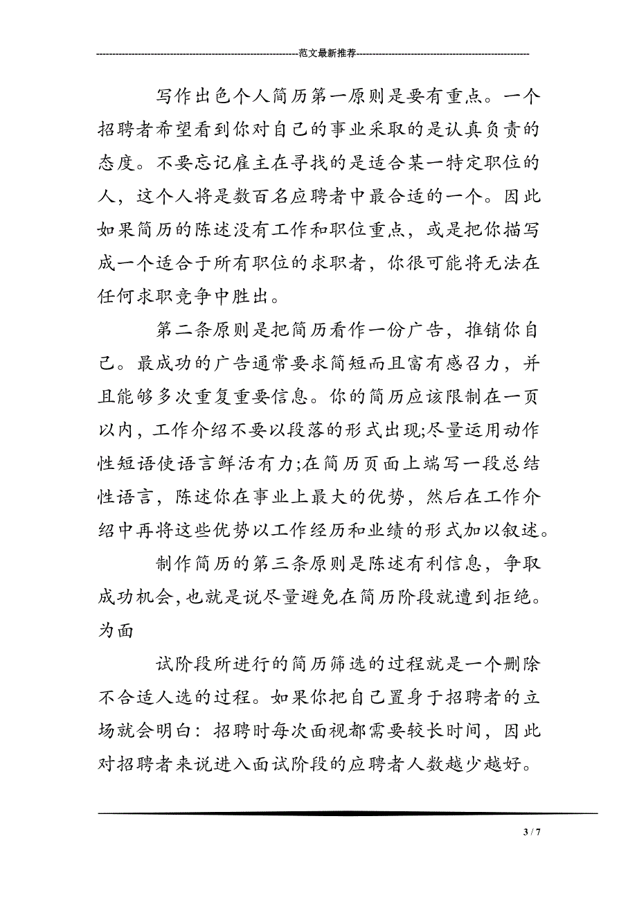 个人简历格式及内容_第3页