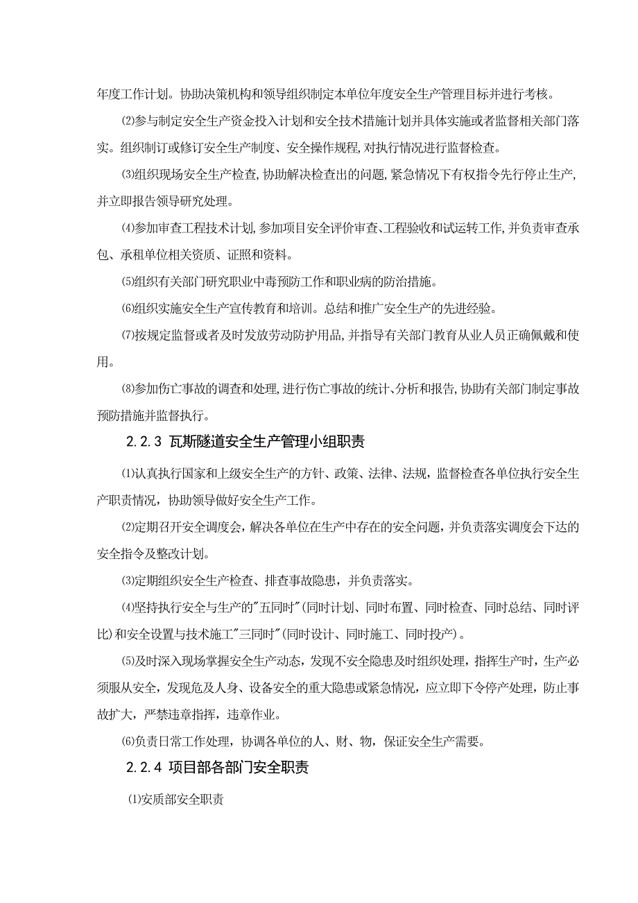 2 瓦斯(天然气)隧道施工组织机构及职责_第3页