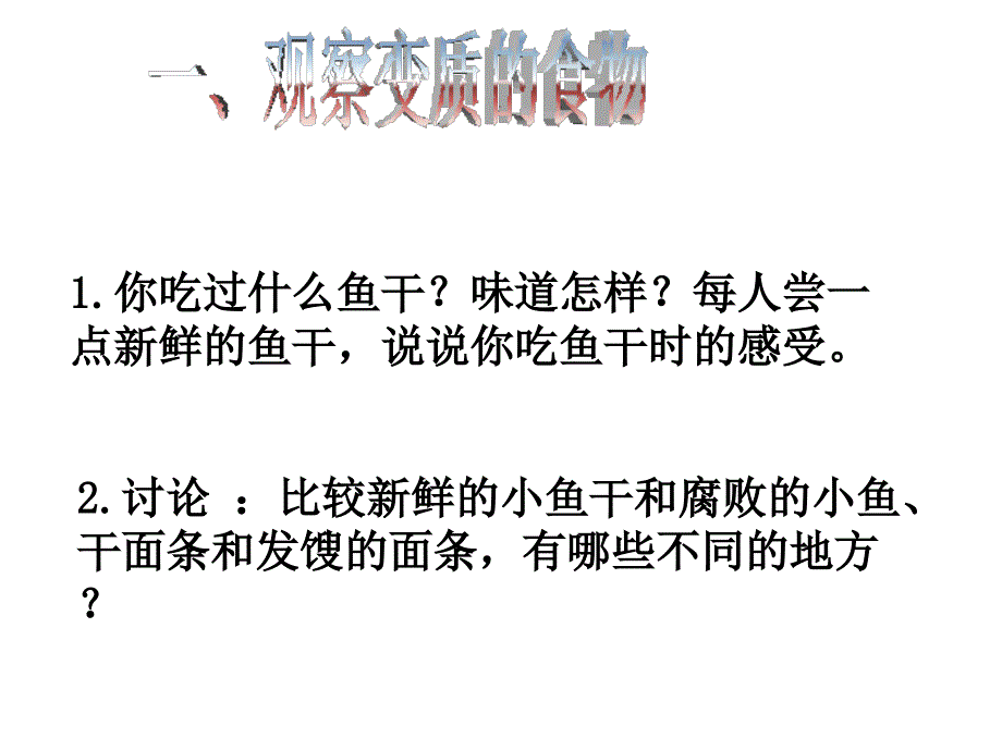 （苏教版）四年级科学上册课件 我们的食物安全吗 2_第2页