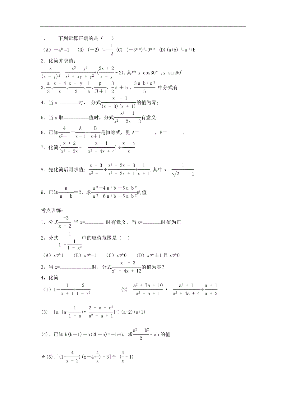 初三数学总复习第五课   分式_第2页