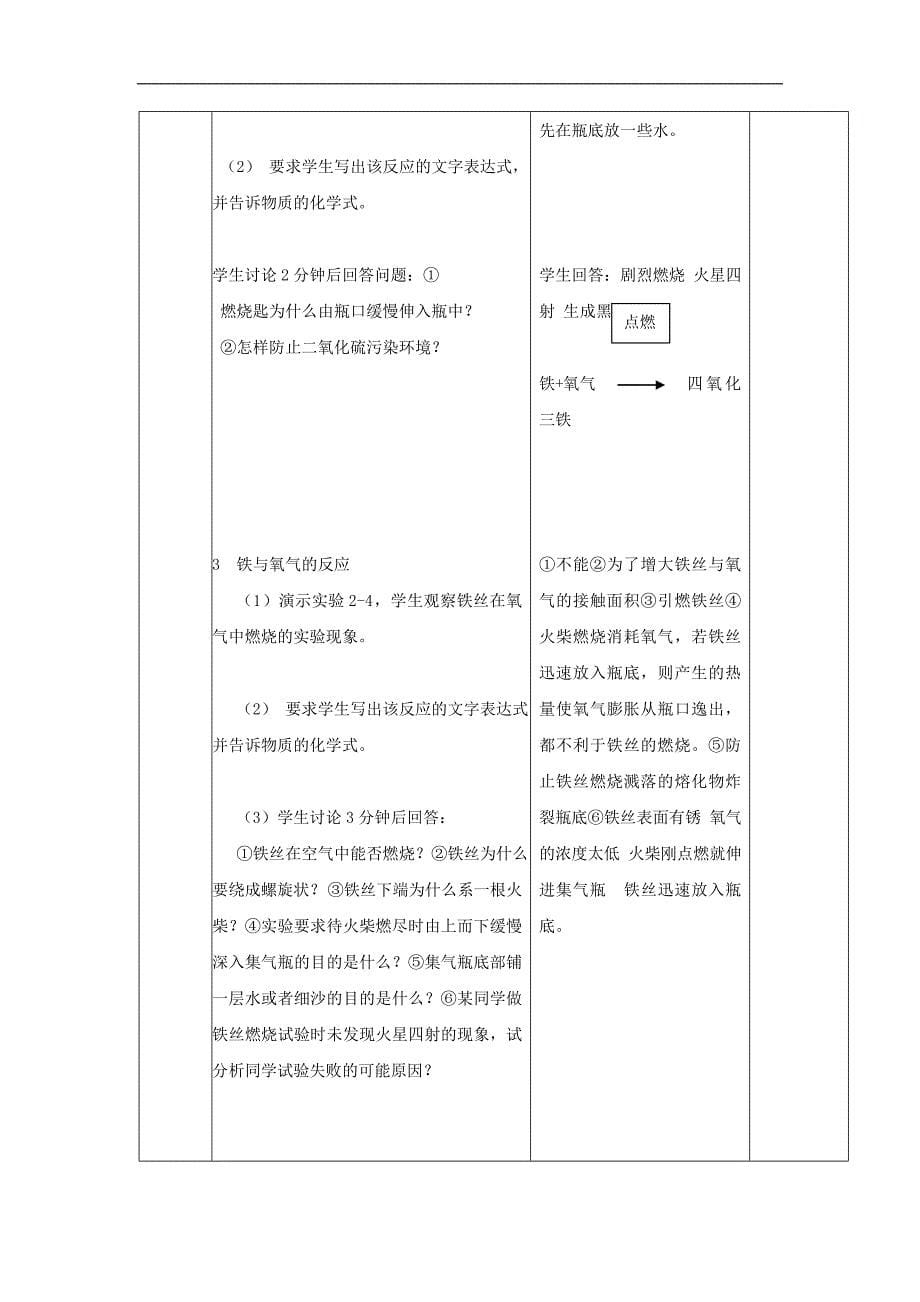 江苏省启东市初三化学复习学案：2.2《氧气》3_第5页