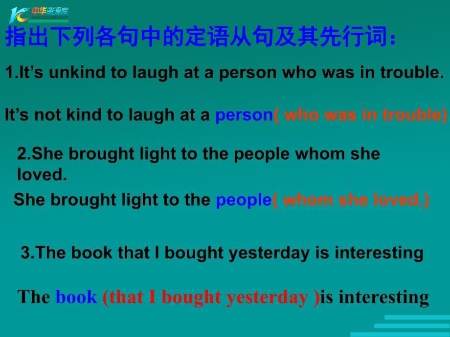 北京市平谷县第二中学九年级英语《定语从句》课件_第5页