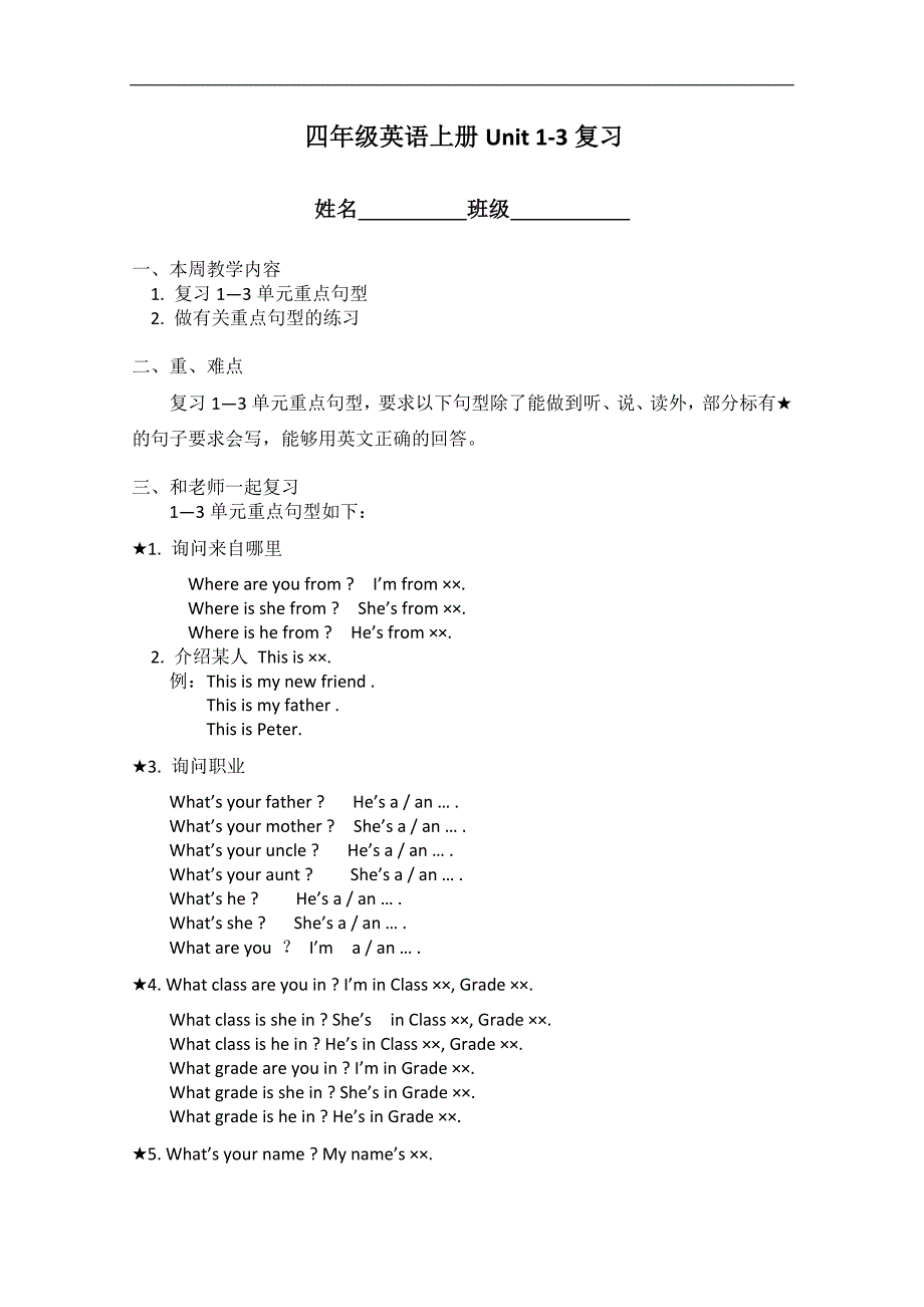 （人教新版）四年级英语上册Unit 1-3复习_第1页