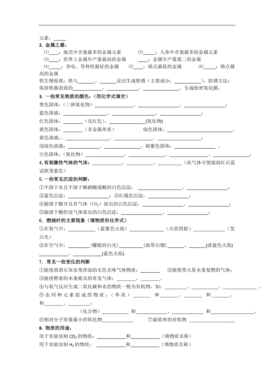 江苏省南京三中（六中校区）九年级化学《酸碱盐》同步练习2_第4页
