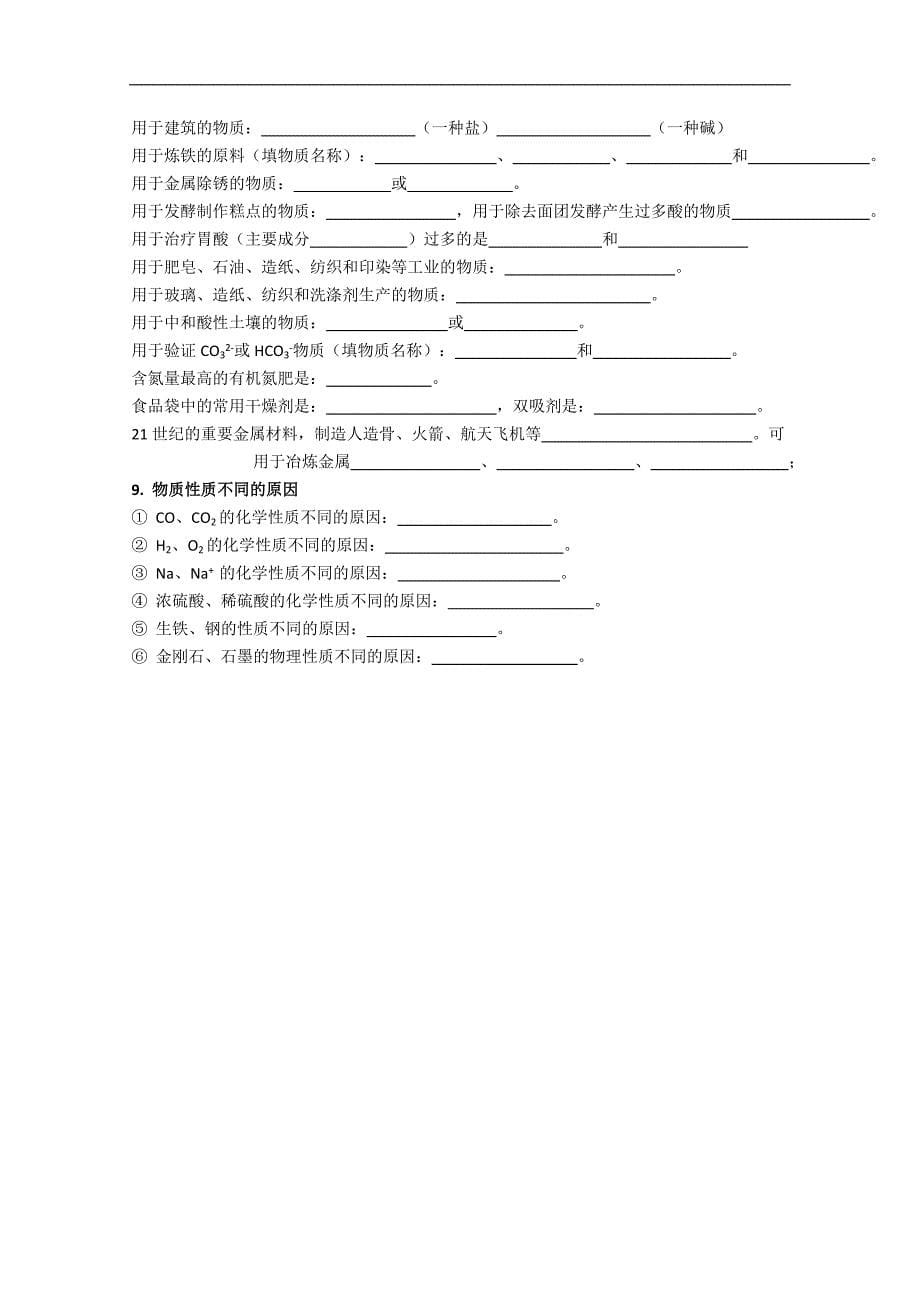 江苏省南京三中（六中校区）九年级化学《酸碱盐》同步练习2_第5页