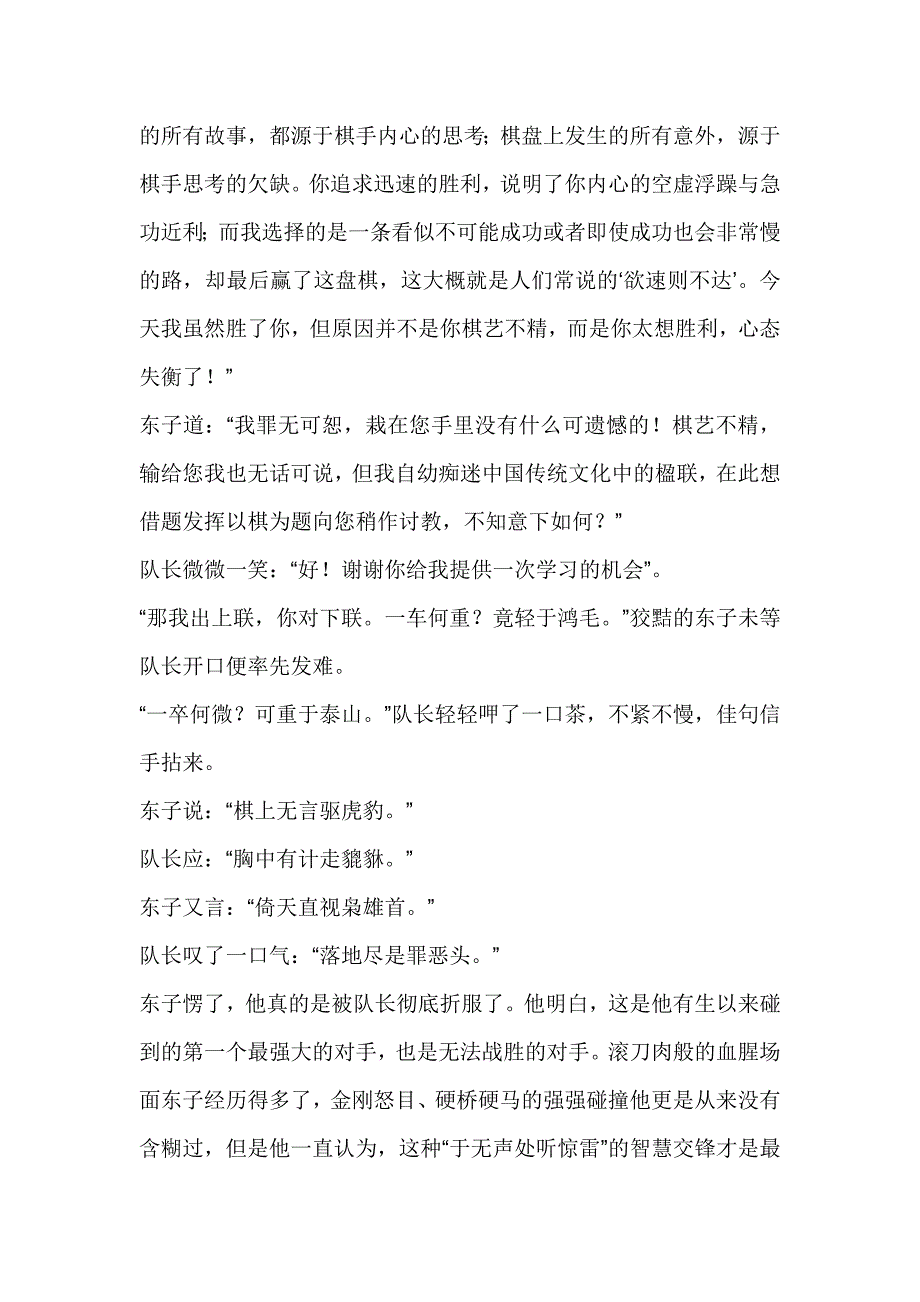 全市公安机关“警徽闪耀 守护平安”征文：审讯桌上的对弈_第3页