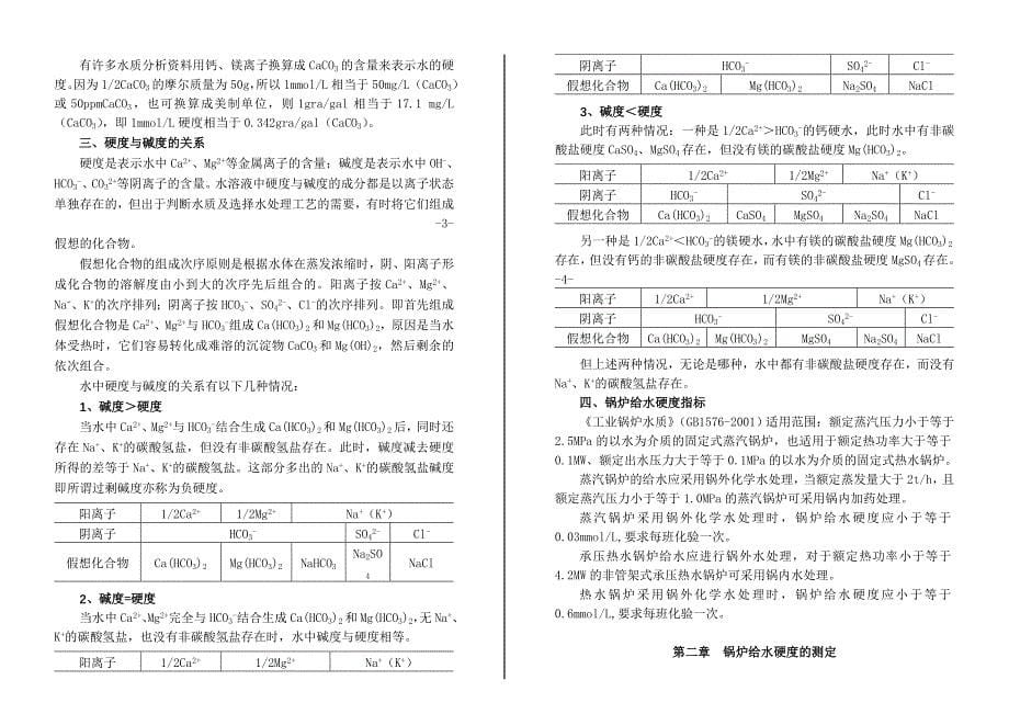 富来全自动软水器应用技术(横幅)_第5页