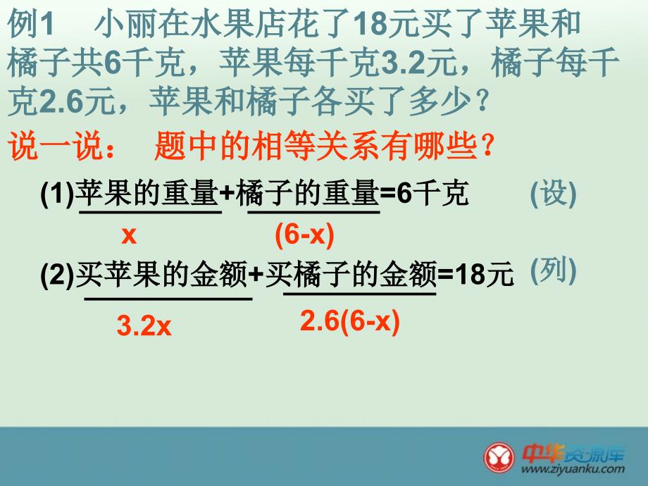 江苏省丹阳市第三中学七年级数学课件：4.3《用方程解决问题》(2)_第3页