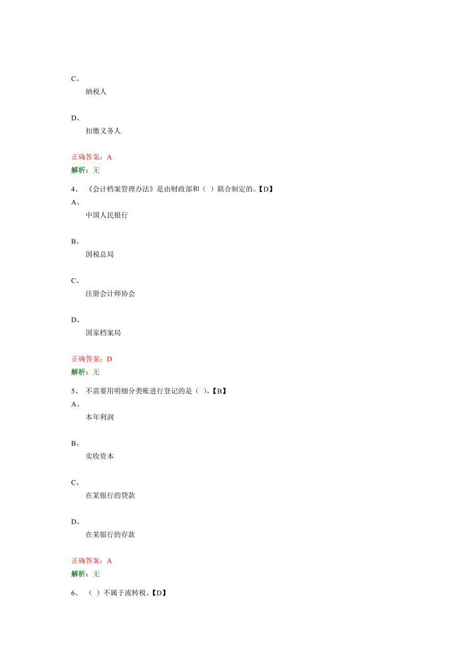 会计这个考试法规_第2页