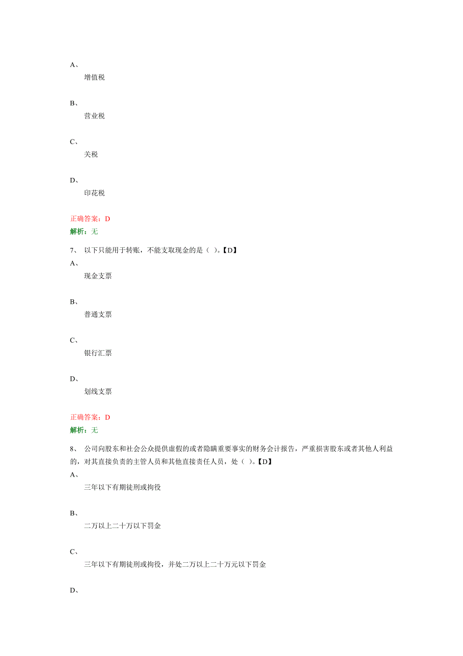 会计这个考试法规_第3页