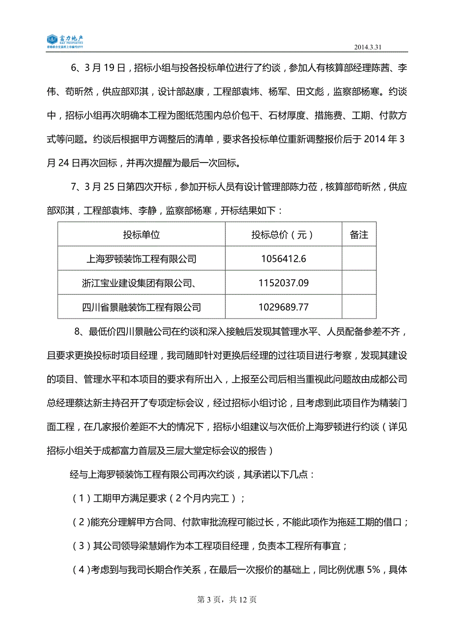 定标报告参考_第3页