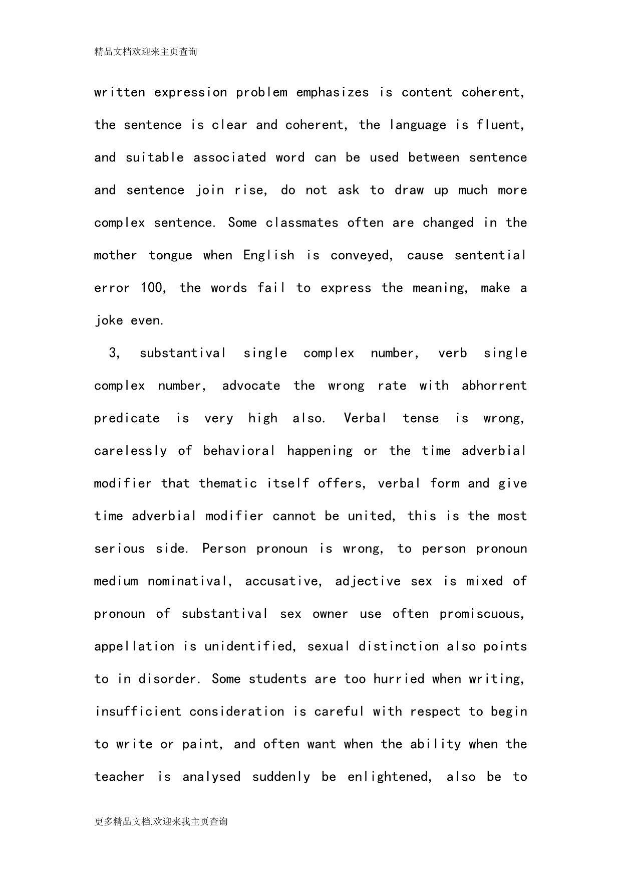 The problem that written expression exists and countermeasure discuss English_第4页