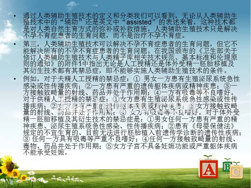 辅助生殖技术.ppt_第4页