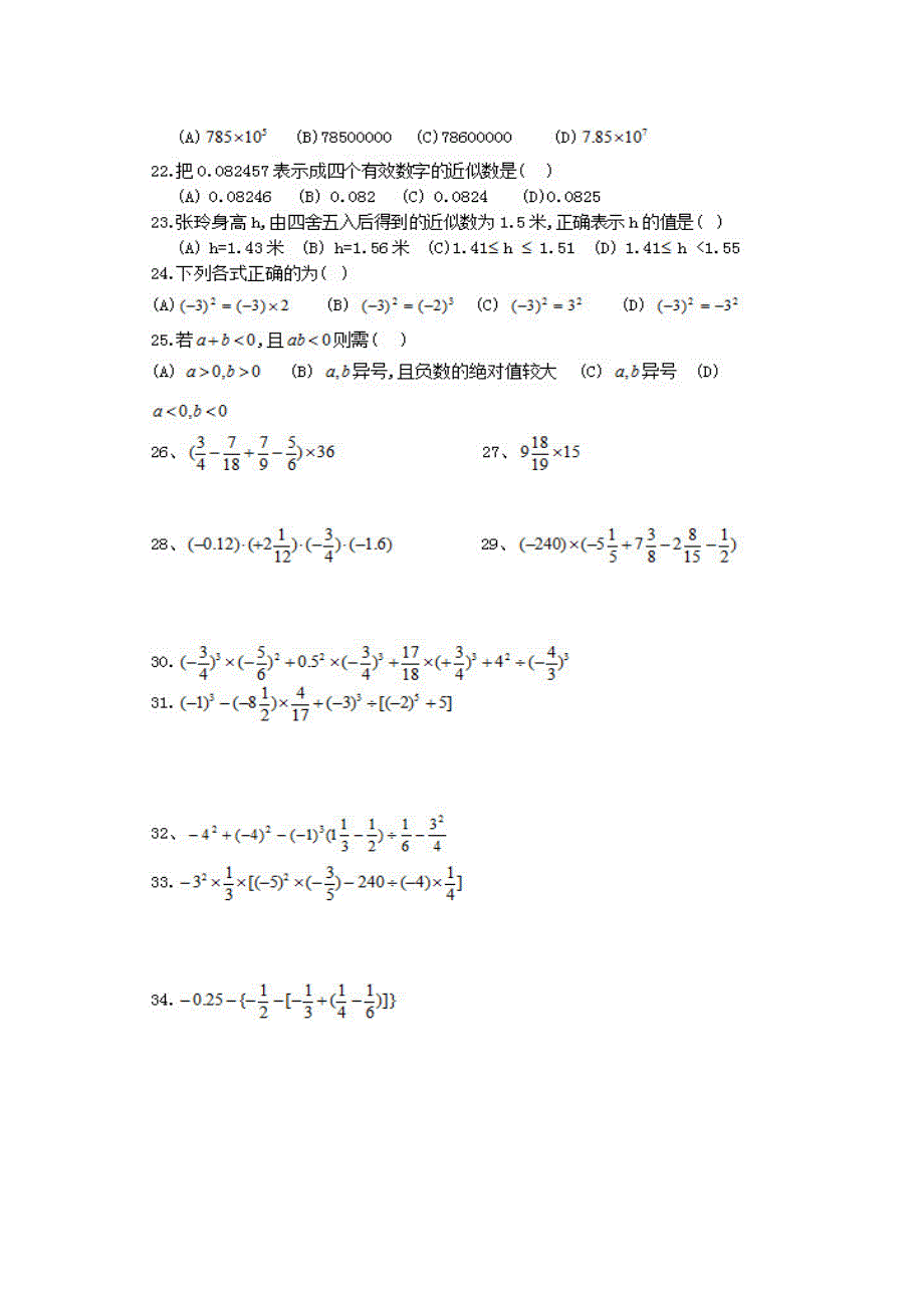 中考数学知识点复习：有理数自测2_第2页