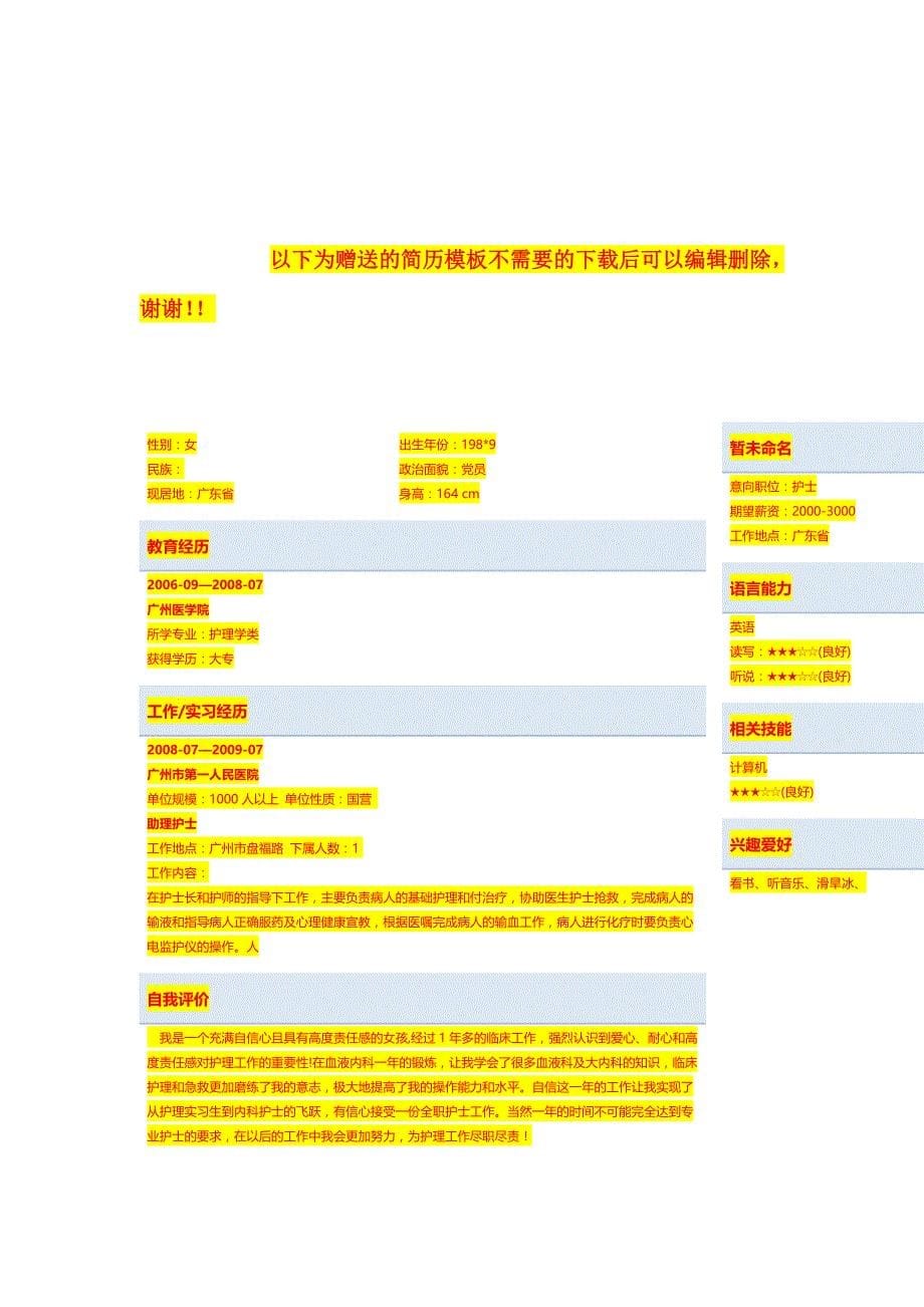 广丰运管所个人剖析材料_第5页