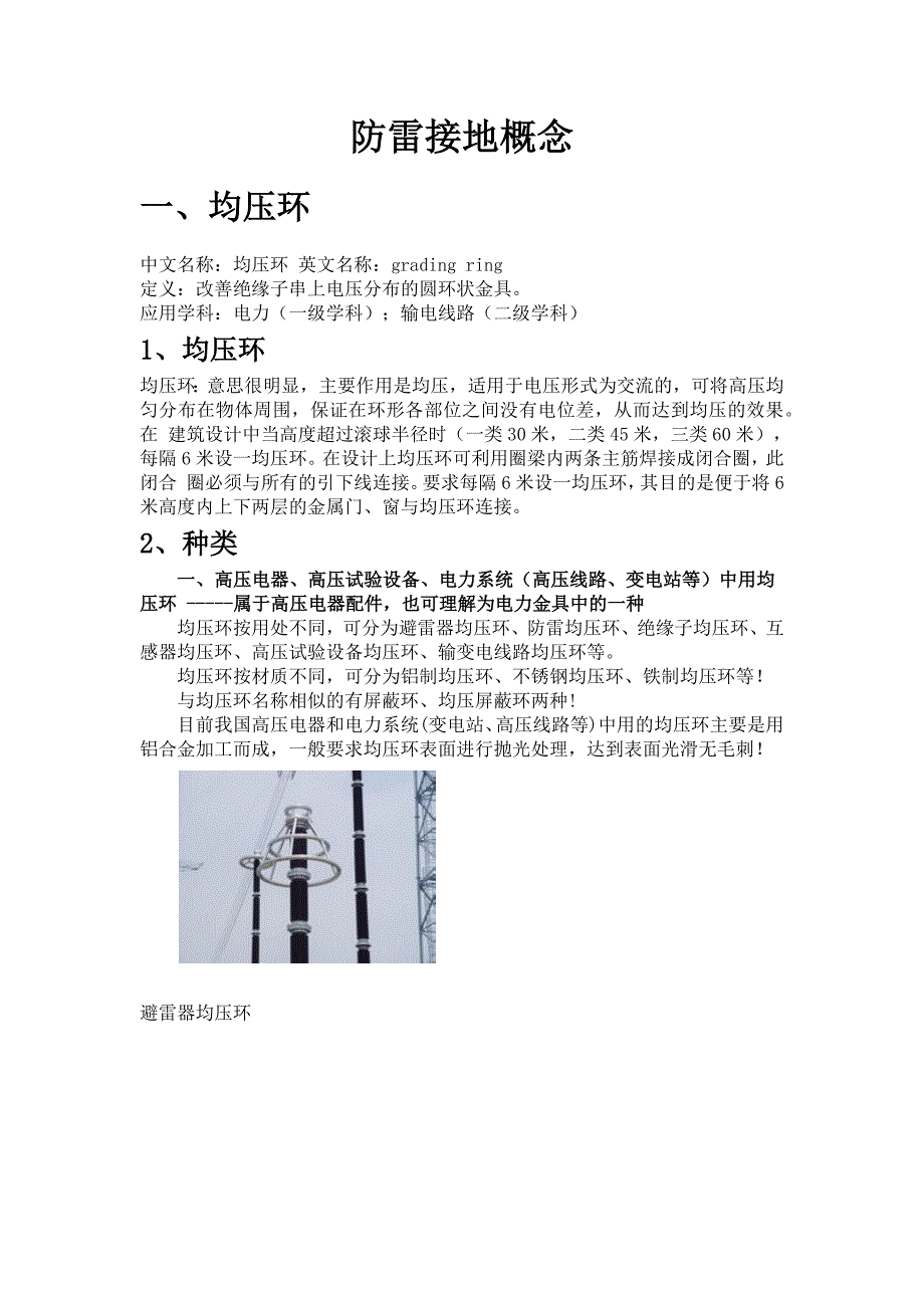 防雷接地概念_第1页