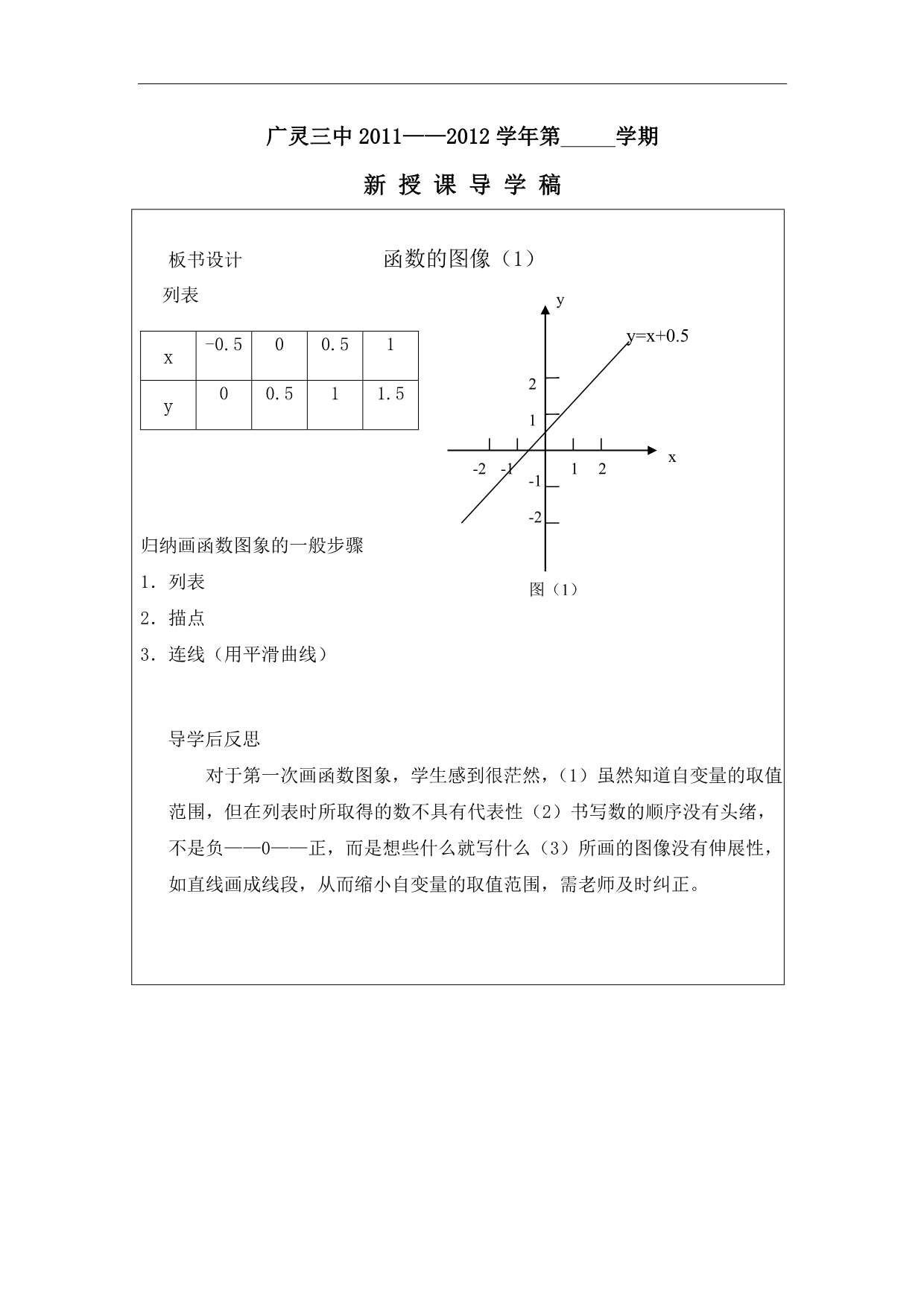 山西省广灵县第三中学八年级数学下学案：《函数图象1》_第4页