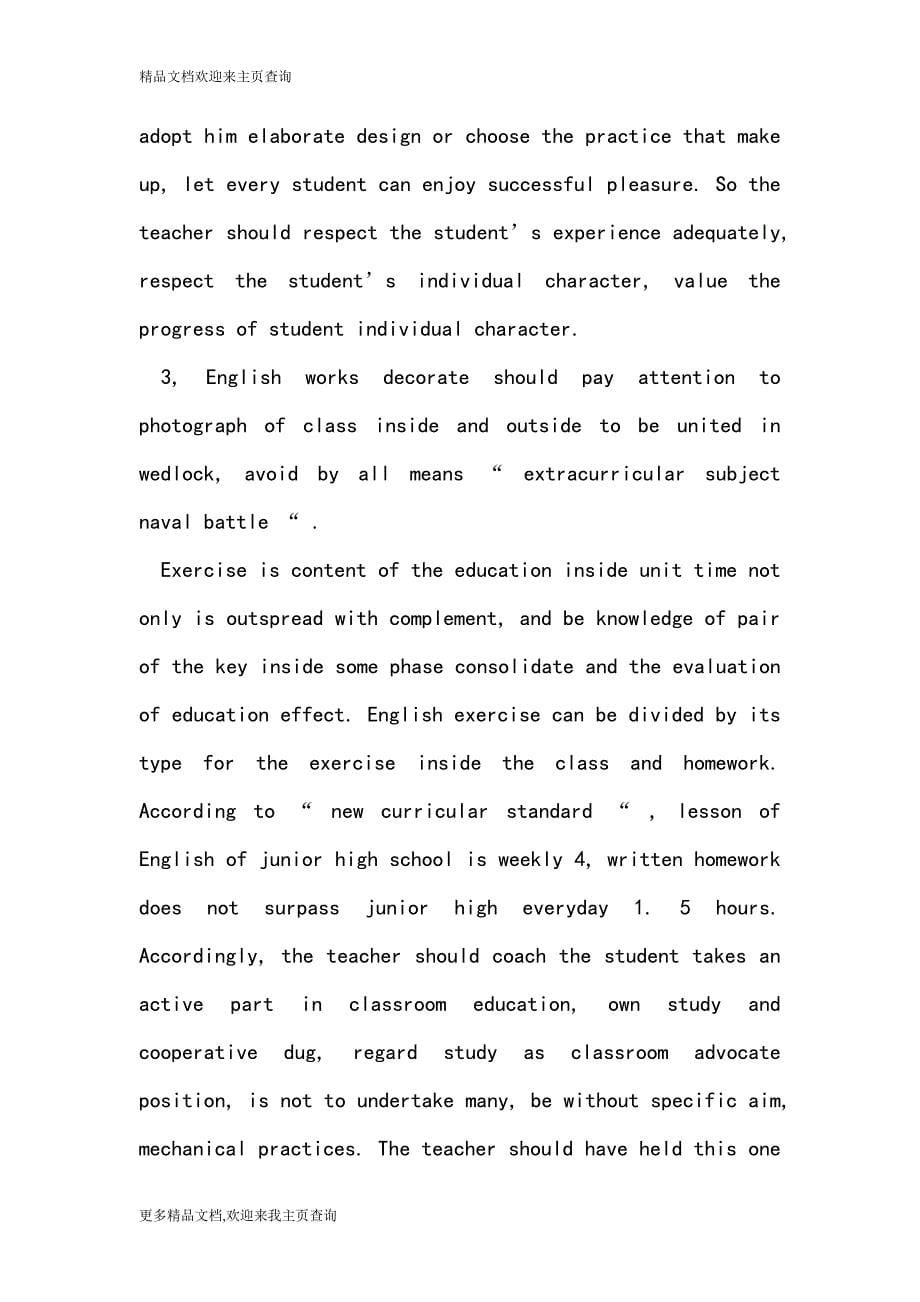 Shallow talk about what English of junior high school works to decorate_第5页