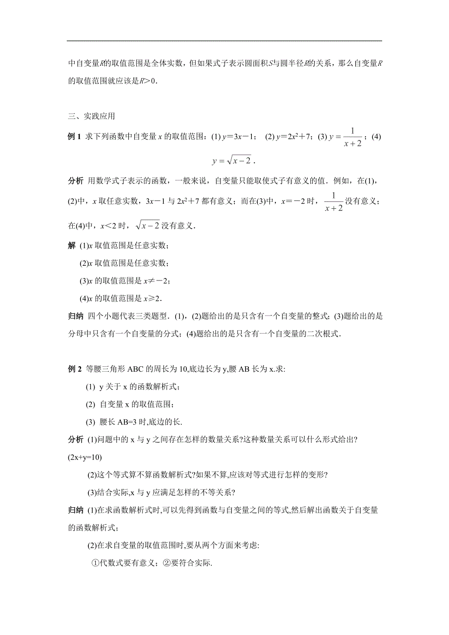 浙江省慈溪市横河初中八年级数学上册教案：7.2.2《认识函数》_第3页