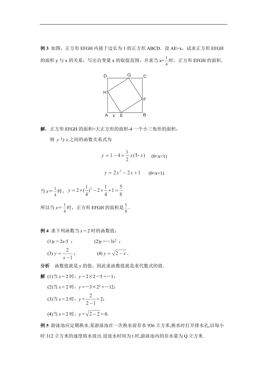 浙江省慈溪市横河初中八年级数学上册教案：7.2.2《认识函数》_第4页