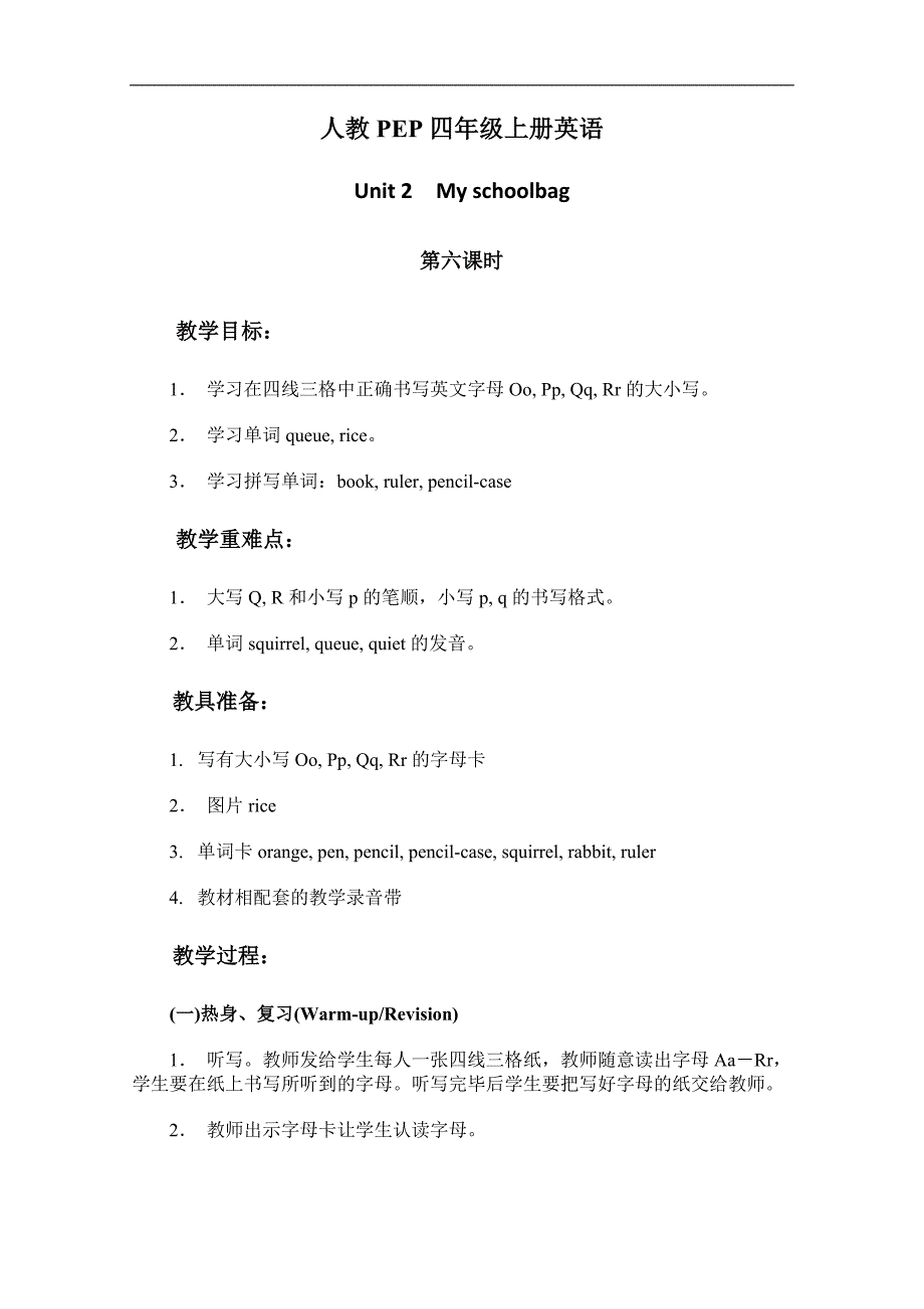 （人教PEP）四年级英语上册教案 Unit 2 第六课时_第1页