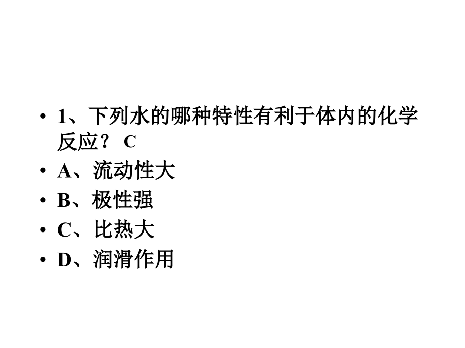 高中生物竞赛辅导--生物化学1_第4页