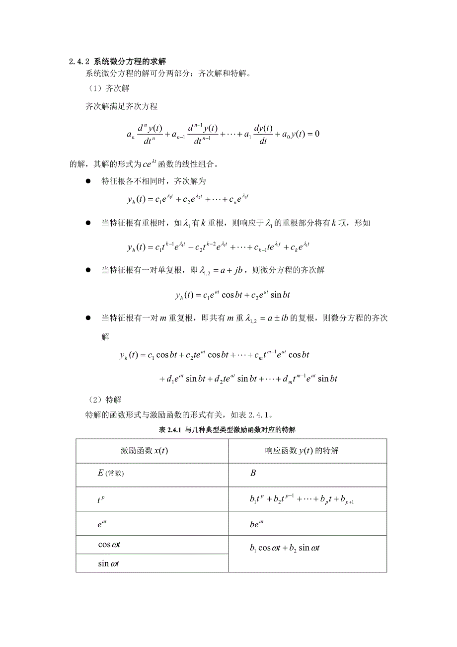 2.连续时间信号与系统的时域分析_第2页