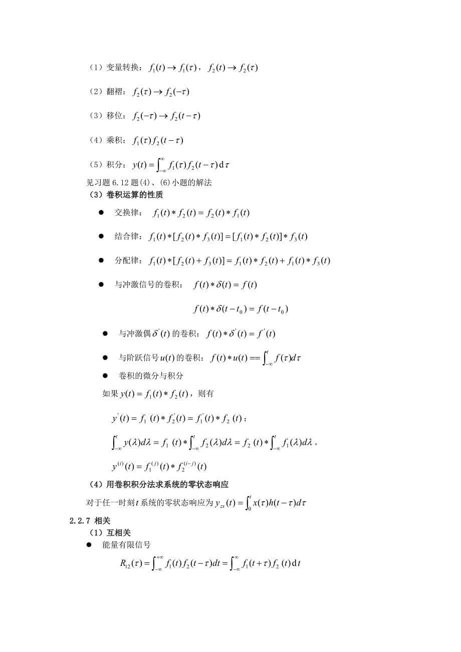 2.连续时间信号与系统的时域分析_第5页