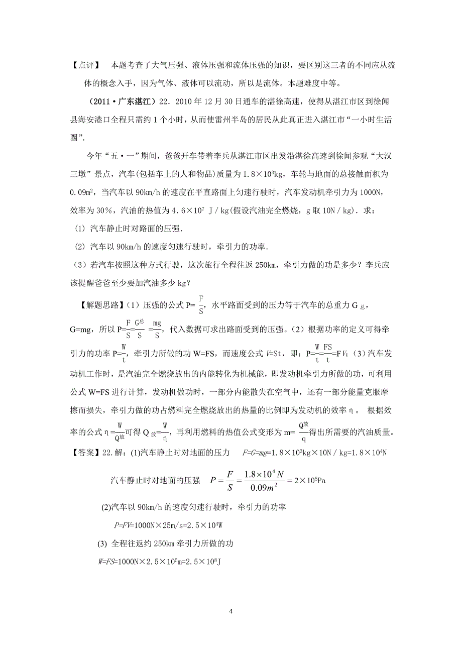 【2017年整理】2011年全国中考物理分类解析专题7.压强_第4页