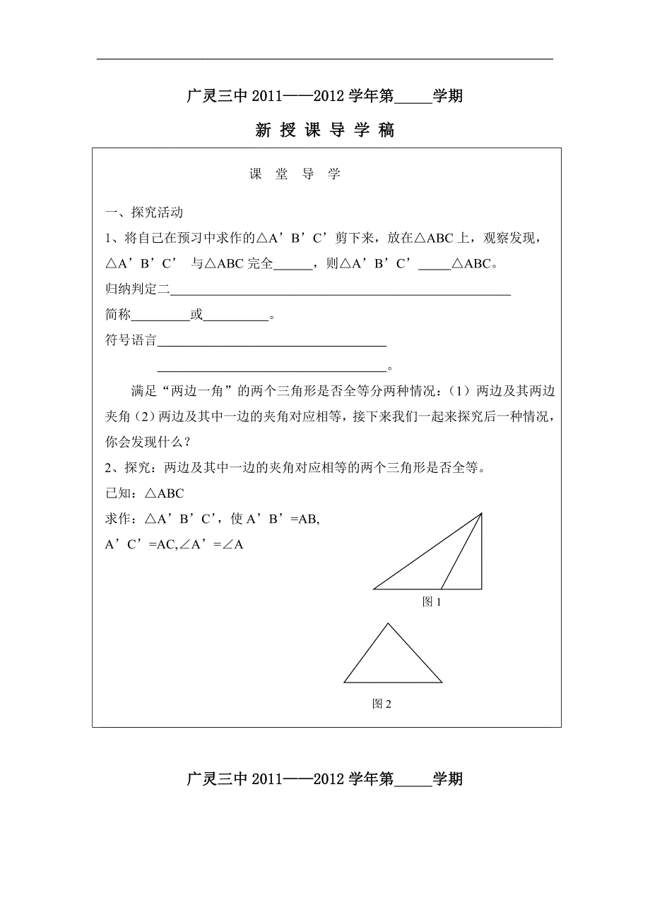 山西省广灵县第三中学八年级数学下学案：全等三角形的判定SAS_第2页