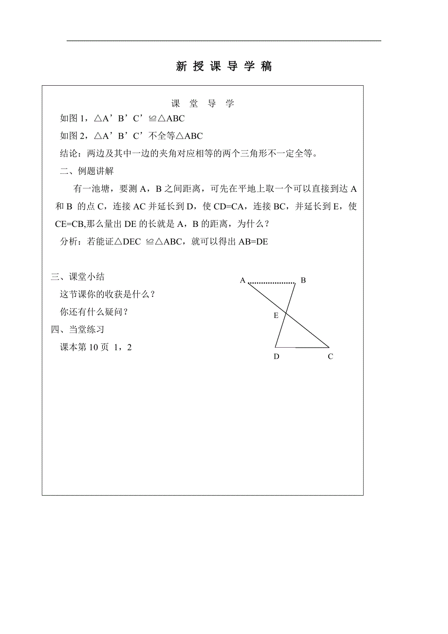 山西省广灵县第三中学八年级数学下学案：全等三角形的判定SAS_第3页