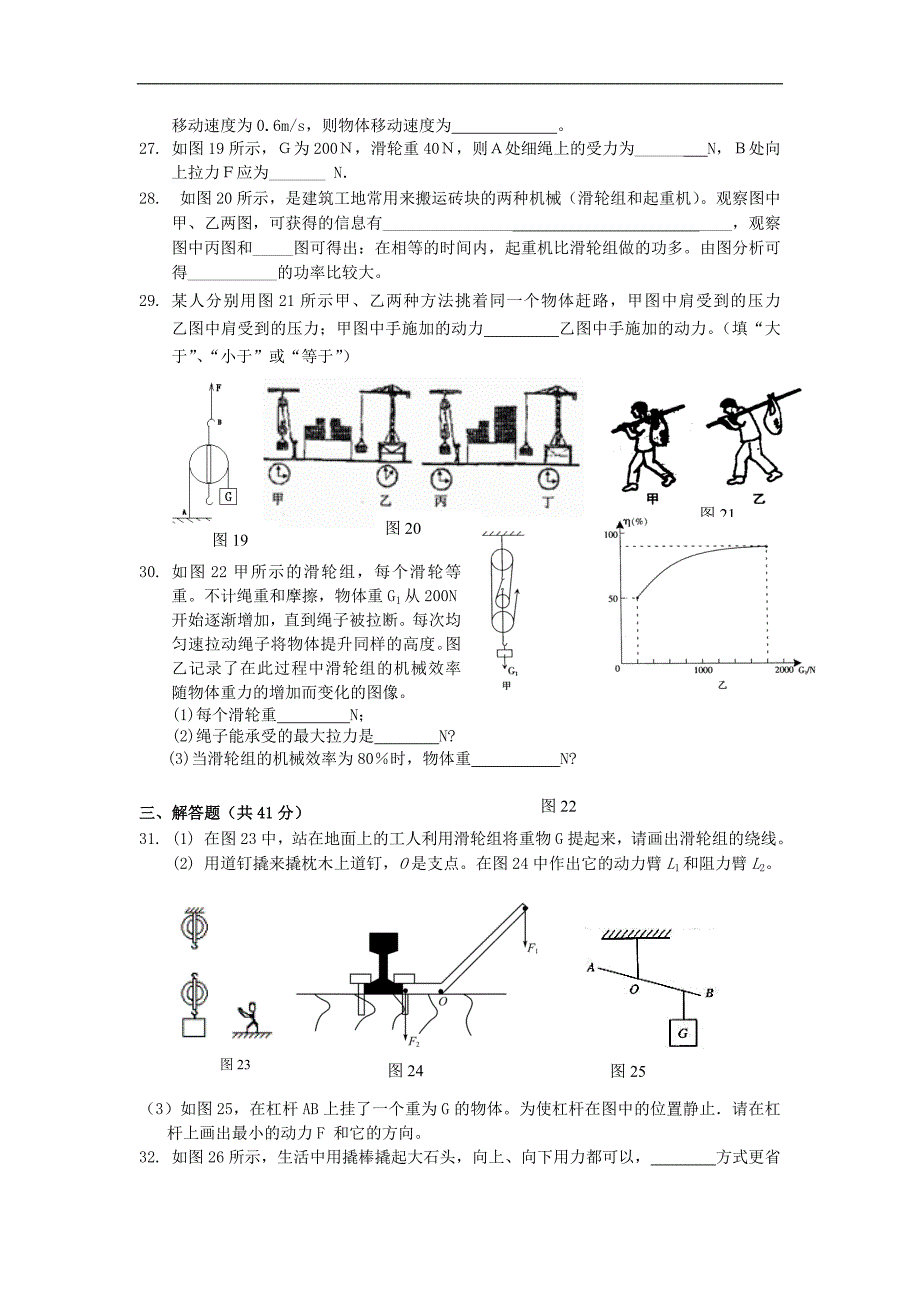 江苏省南通市第一初级中学九年级物理同步检测 机械和功（无答案）_第4页