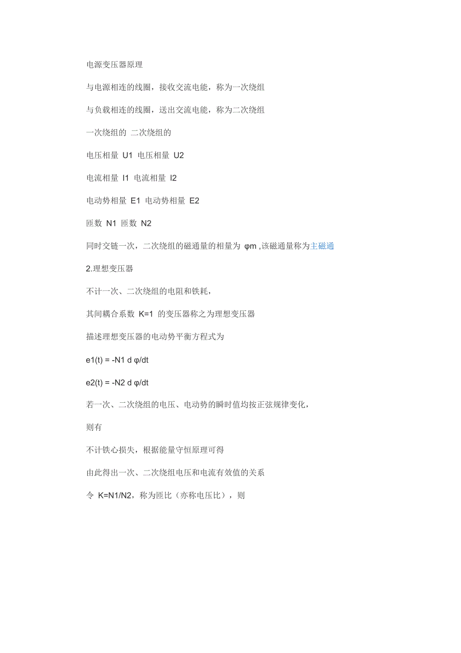 该稳压电源变压器_第2页